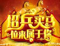 人才招聘！